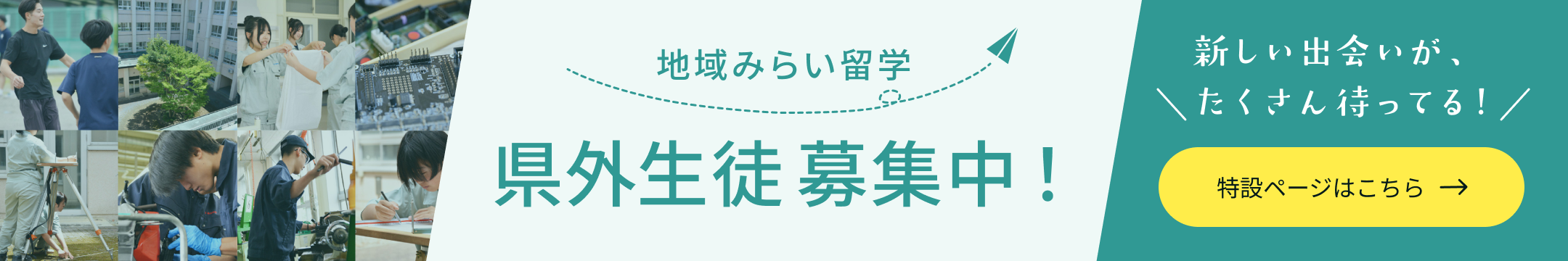 みらい留学